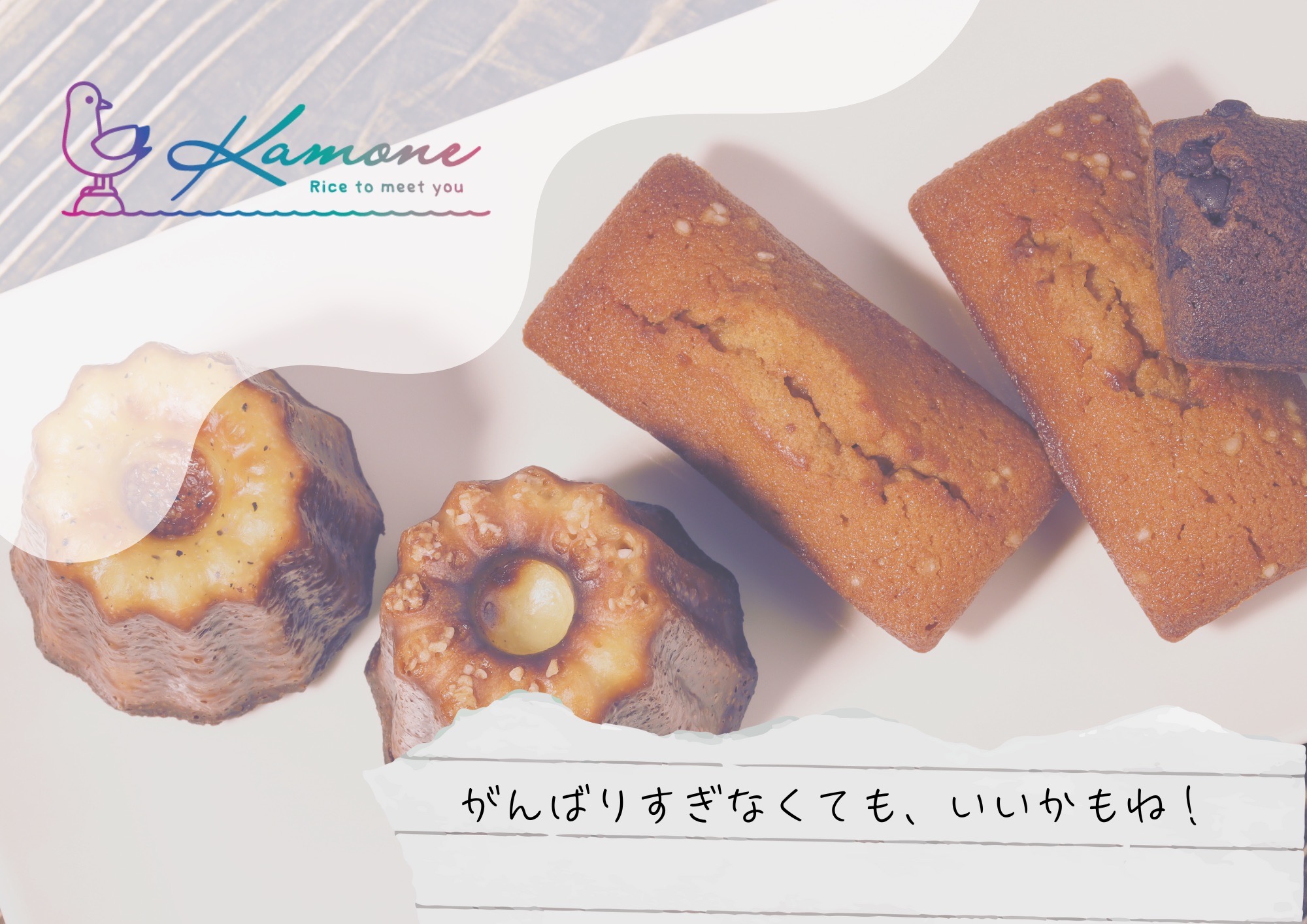 Kamone ギフトイメージ